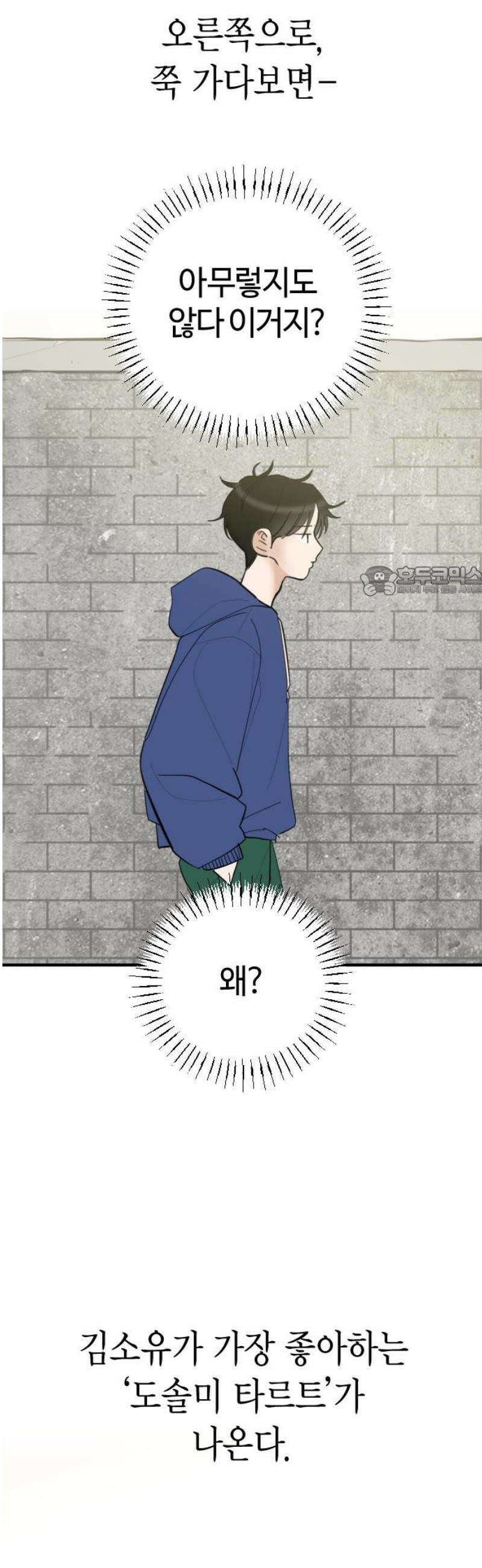 설탕에 곁들인 로맨스 04 베이컨 에그타르트, 나도 아무렇지 않다, 진짜 11
