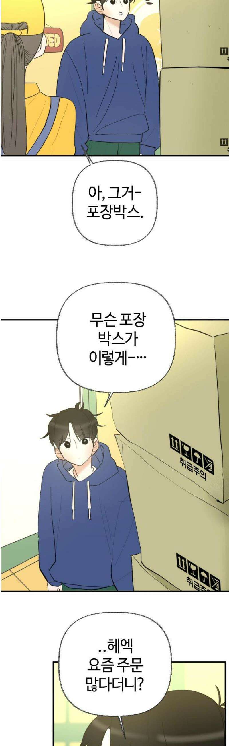 설탕에 곁들인 로맨스 04 베이컨 에그타르트, 나도 아무렇지 않다, 진짜 14