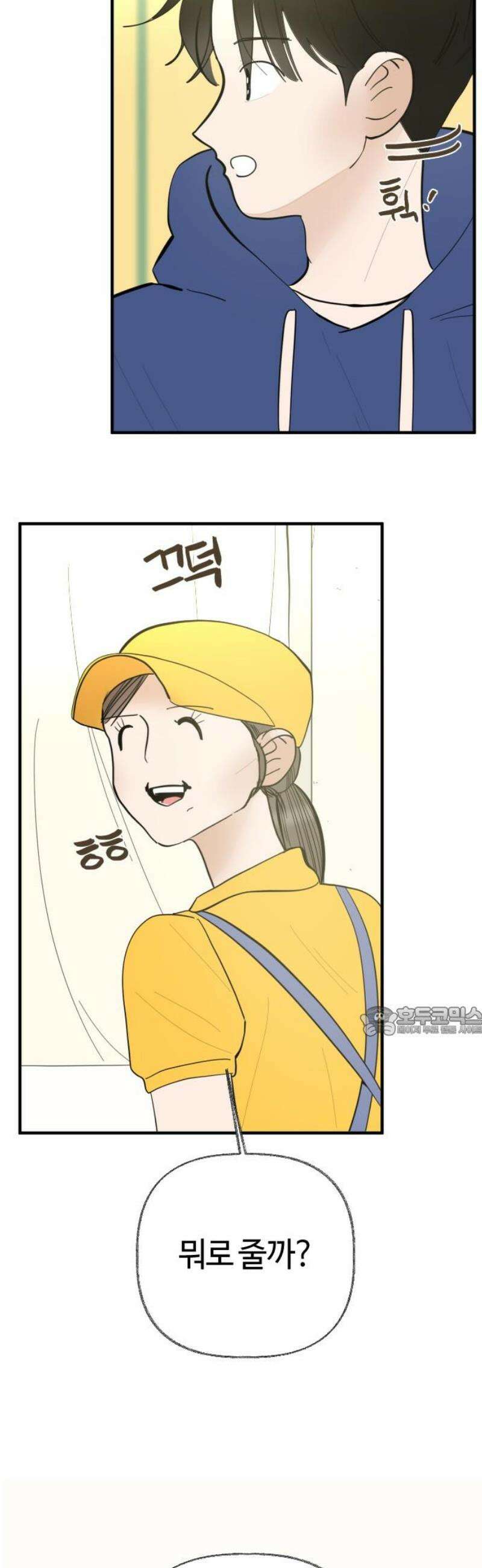 설탕에 곁들인 로맨스 04 베이컨 에그타르트, 나도 아무렇지 않다, 진짜 15