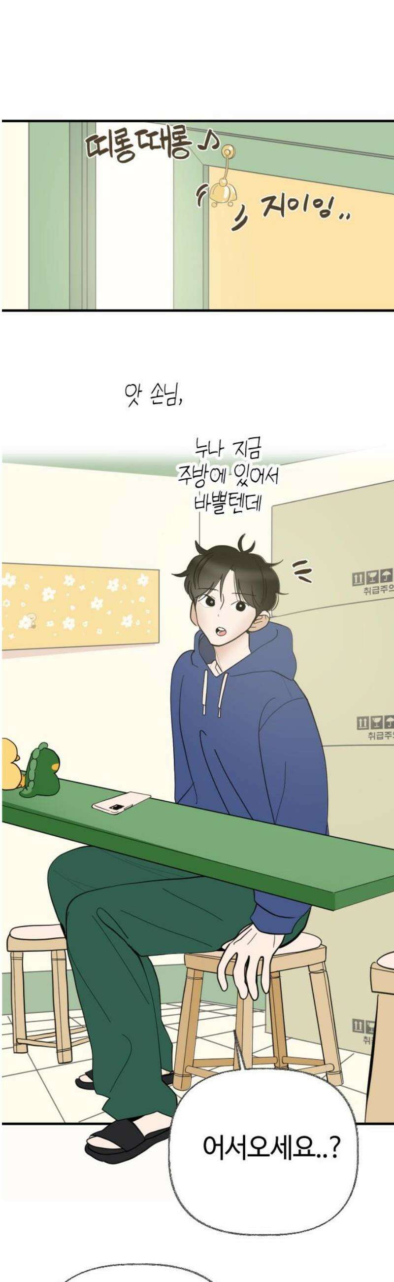 설탕에 곁들인 로맨스 04 베이컨 에그타르트, 나도 아무렇지 않다, 진짜 20