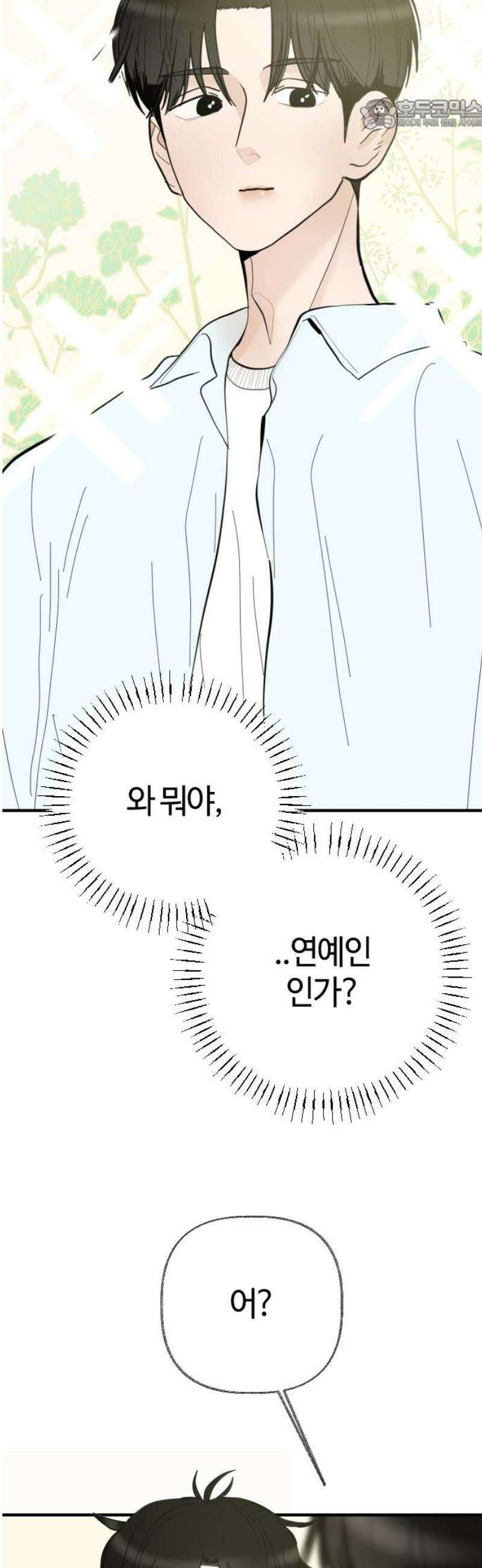 설탕에 곁들인 로맨스 04 베이컨 에그타르트, 나도 아무렇지 않다, 진짜 22