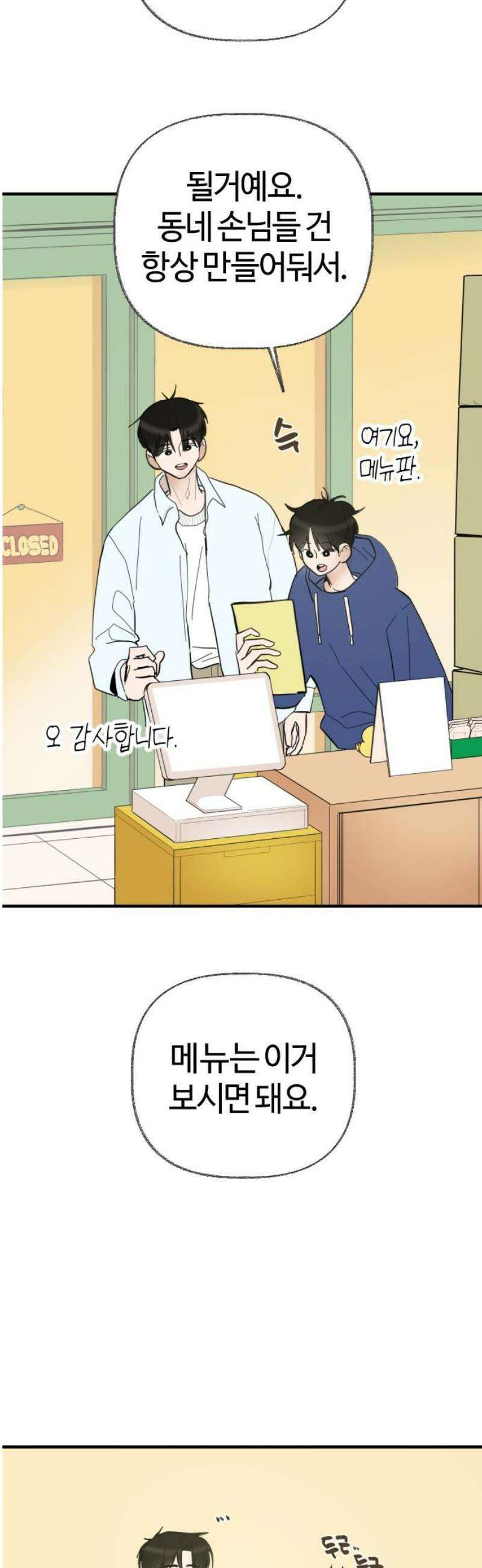 설탕에 곁들인 로맨스 04 베이컨 에그타르트, 나도 아무렇지 않다, 진짜 25