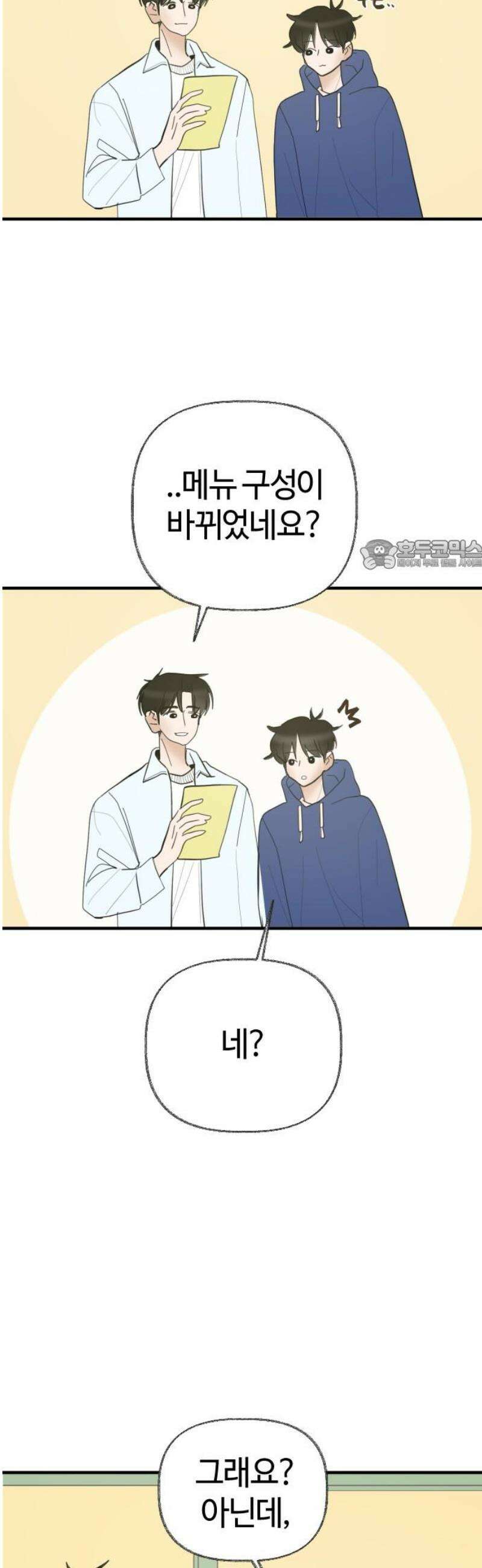설탕에 곁들인 로맨스 04 베이컨 에그타르트, 나도 아무렇지 않다, 진짜 26