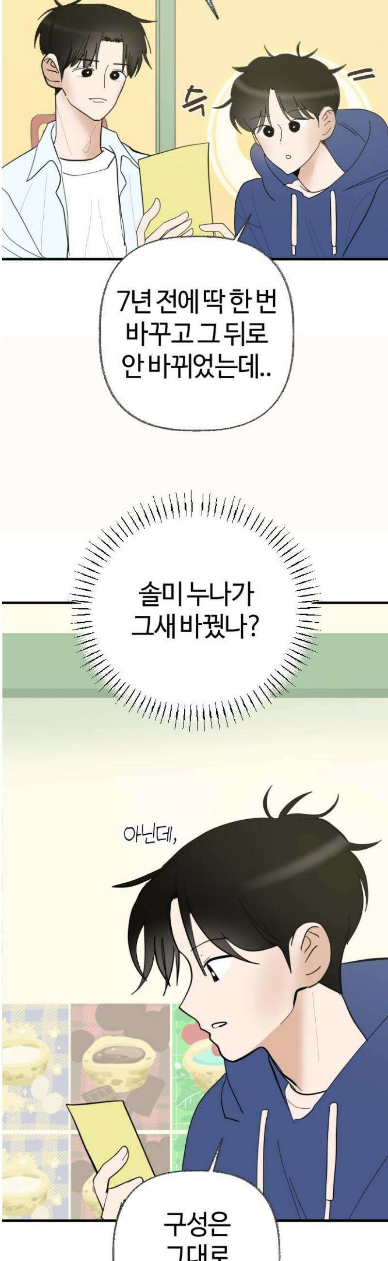 설탕에 곁들인 로맨스 04 베이컨 에그타르트, 나도 아무렇지 않다, 진짜 27