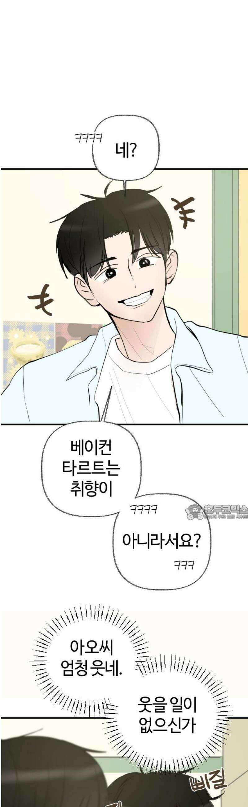 설탕에 곁들인 로맨스 04 베이컨 에그타르트, 나도 아무렇지 않다, 진짜 30