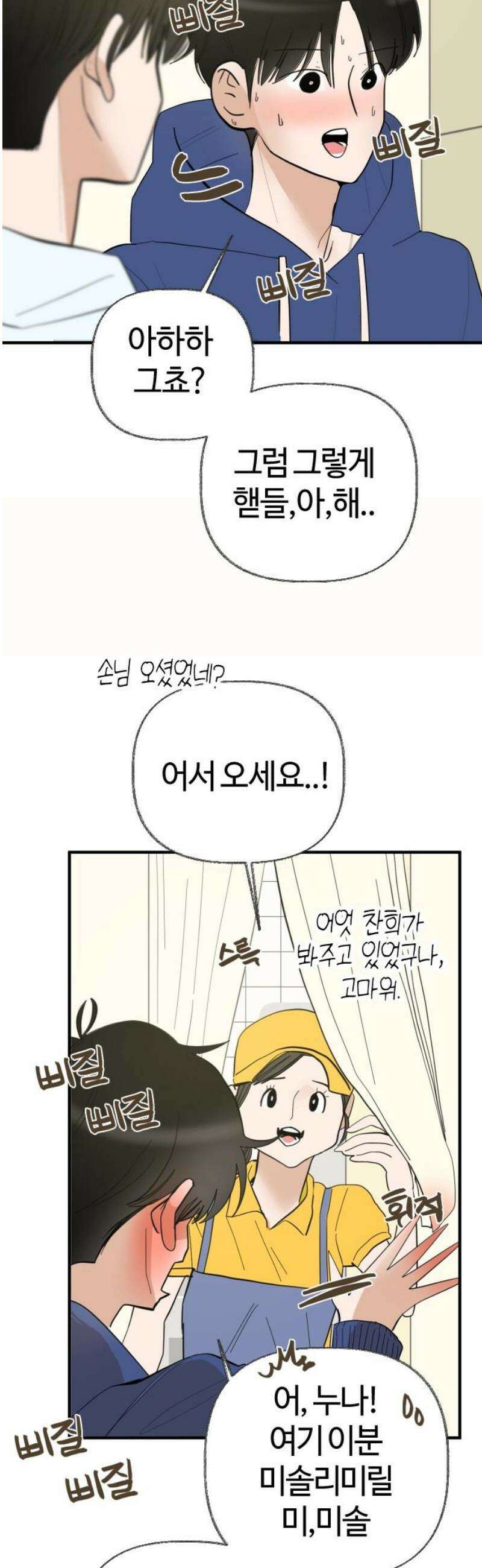설탕에 곁들인 로맨스 04 베이컨 에그타르트, 나도 아무렇지 않다, 진짜 31