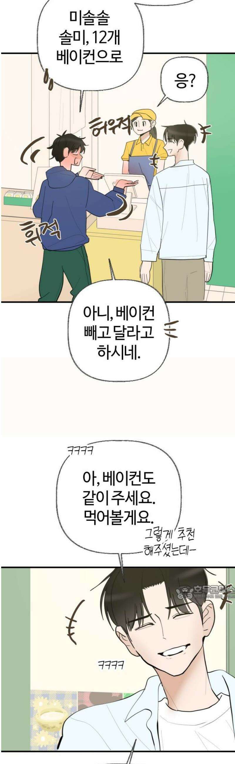 설탕에 곁들인 로맨스 04 베이컨 에그타르트, 나도 아무렇지 않다, 진짜 32