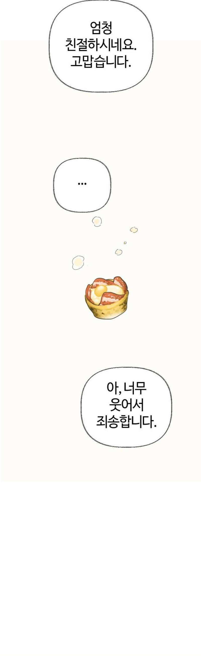 설탕에 곁들인 로맨스 04 베이컨 에그타르트, 나도 아무렇지 않다, 진짜 33