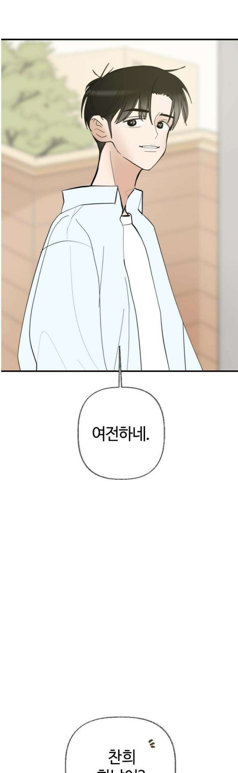 설탕에 곁들인 로맨스 04 베이컨 에그타르트, 나도 아무렇지 않다, 진짜 35