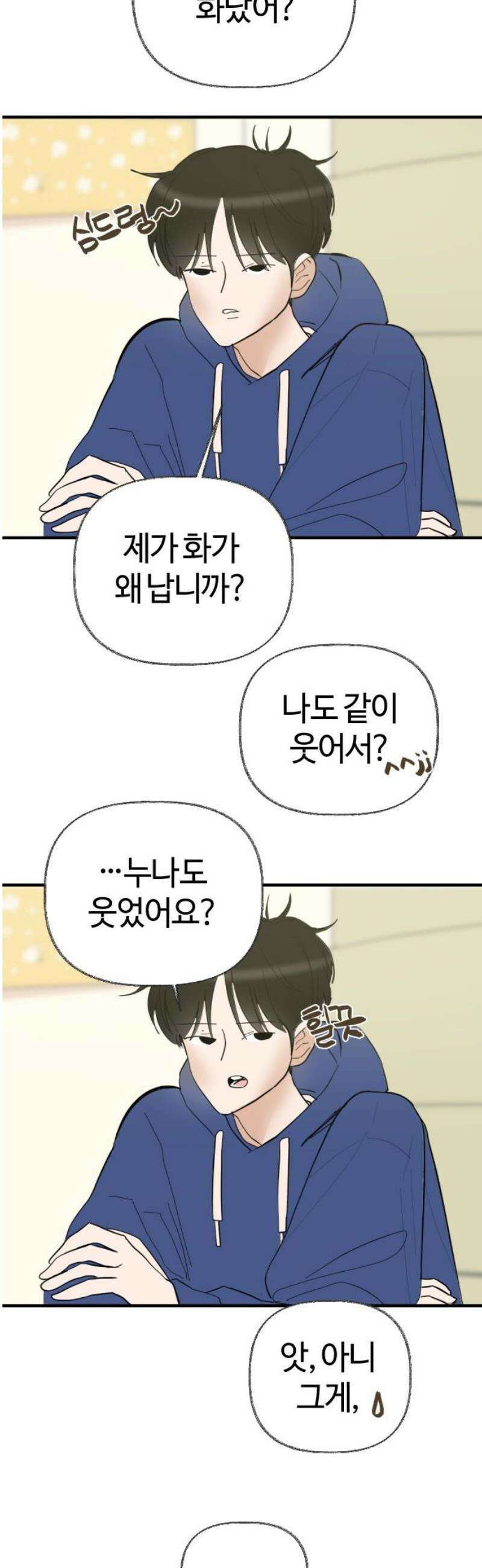 설탕에 곁들인 로맨스 04 베이컨 에그타르트, 나도 아무렇지 않다, 진짜 36