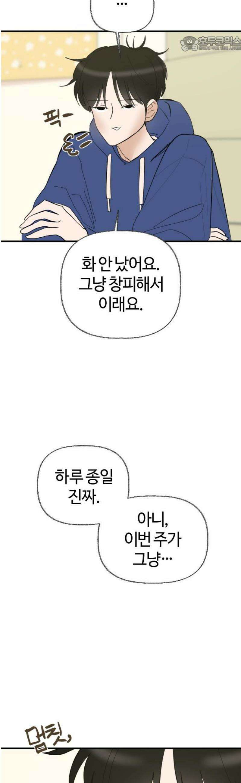 설탕에 곁들인 로맨스 04 베이컨 에그타르트, 나도 아무렇지 않다, 진짜 37