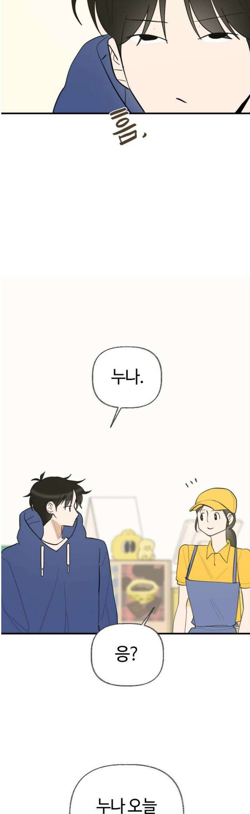 설탕에 곁들인 로맨스 04 베이컨 에그타르트, 나도 아무렇지 않다, 진짜 38