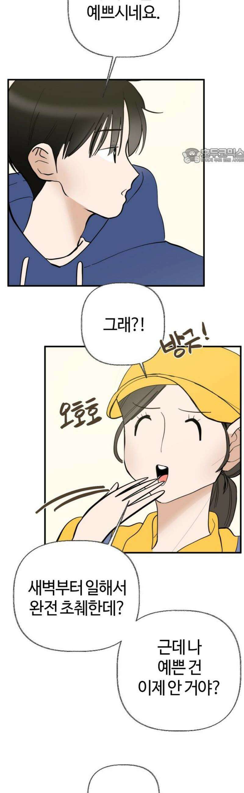 설탕에 곁들인 로맨스 04 베이컨 에그타르트, 나도 아무렇지 않다, 진짜 39