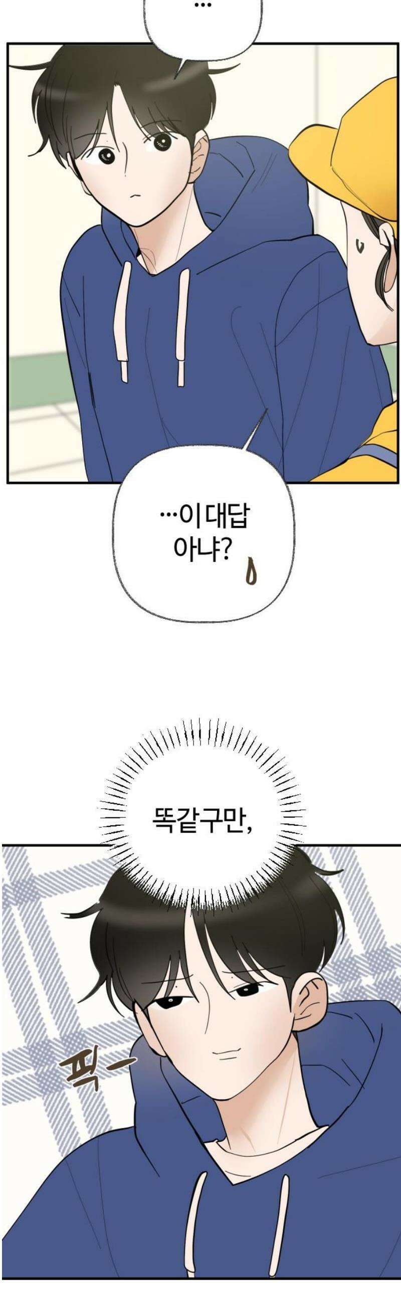설탕에 곁들인 로맨스 04 베이컨 에그타르트, 나도 아무렇지 않다, 진짜 40