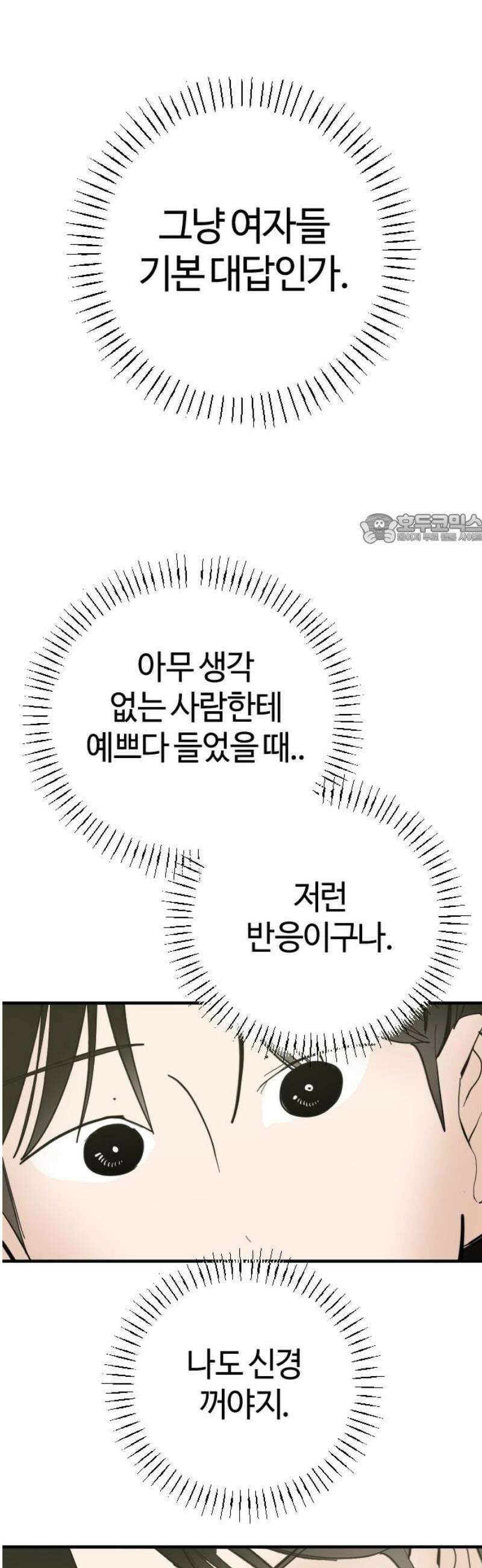 설탕에 곁들인 로맨스 04 베이컨 에그타르트, 나도 아무렇지 않다, 진짜 41
