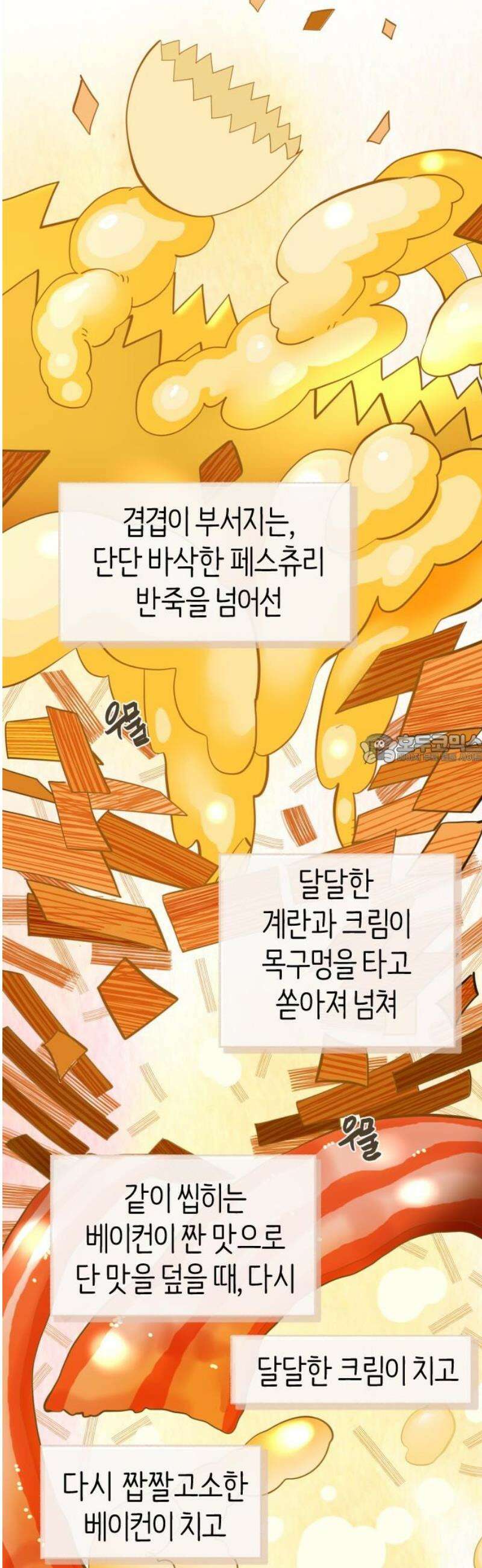 설탕에 곁들인 로맨스 04 베이컨 에그타르트, 나도 아무렇지 않다, 진짜 43
