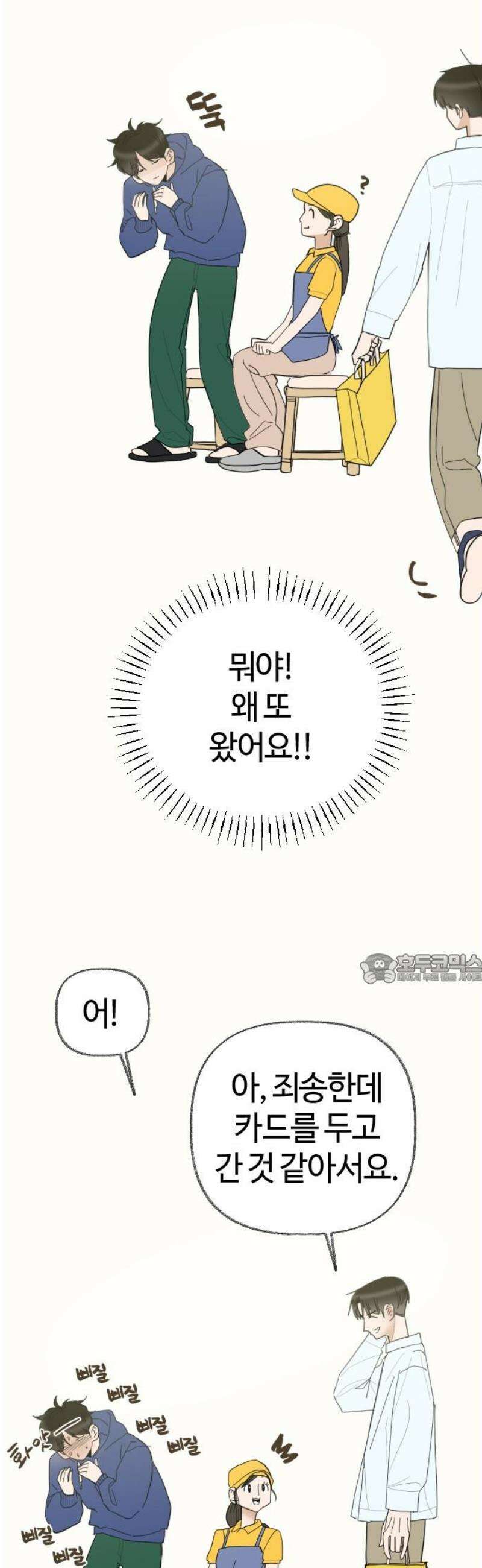 설탕에 곁들인 로맨스 04 베이컨 에그타르트, 나도 아무렇지 않다, 진짜 45