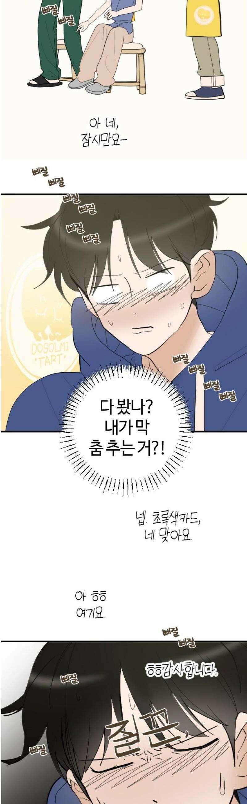 설탕에 곁들인 로맨스 04 베이컨 에그타르트, 나도 아무렇지 않다, 진짜 46