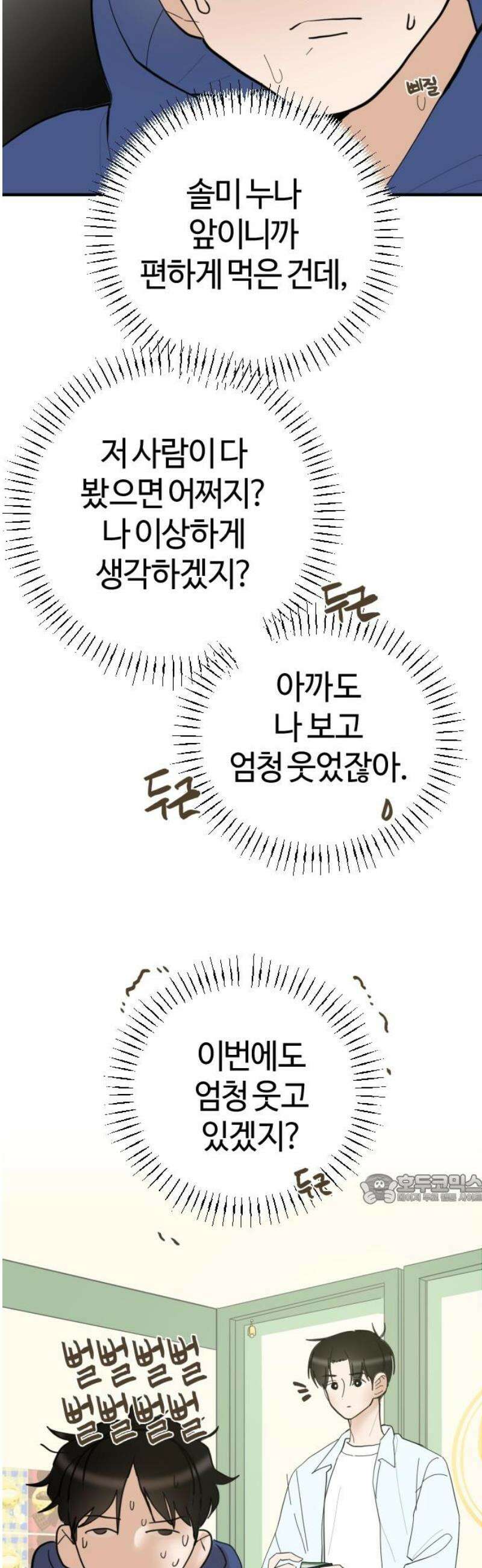 설탕에 곁들인 로맨스 04 베이컨 에그타르트, 나도 아무렇지 않다, 진짜 47