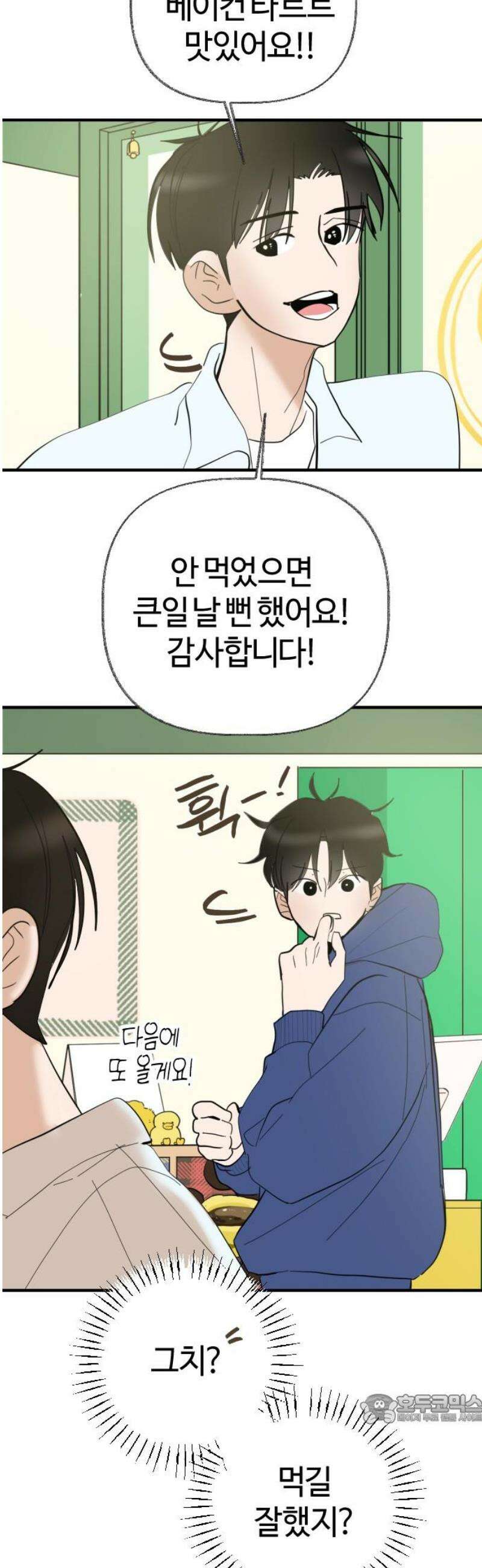 설탕에 곁들인 로맨스 04 베이컨 에그타르트, 나도 아무렇지 않다, 진짜 49