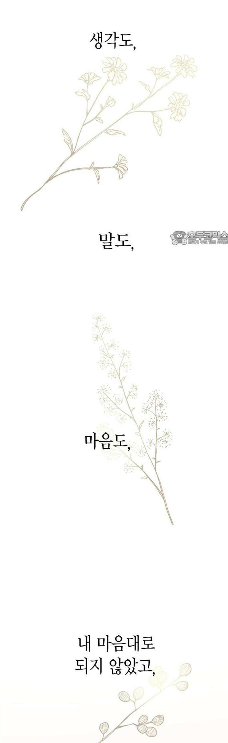 설탕에 곁들인 로맨스 04 베이컨 에그타르트, 나도 아무렇지 않다, 진짜 56