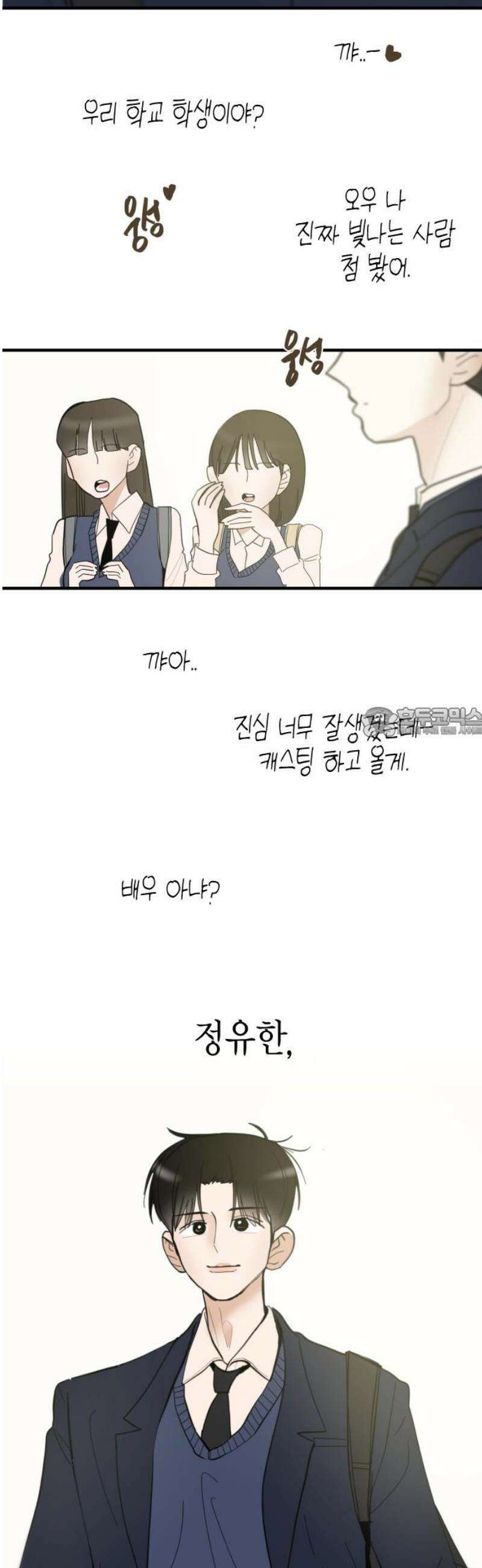 설탕에 곁들인 로맨스 04 베이컨 에그타르트, 나도 아무렇지 않다, 진짜 58