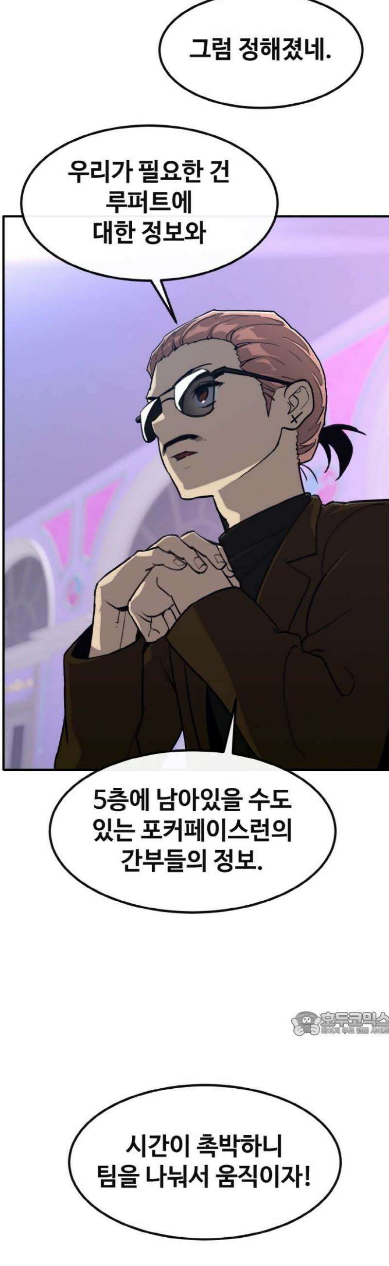 공유몽 시즌4) 2화 잠입2 2