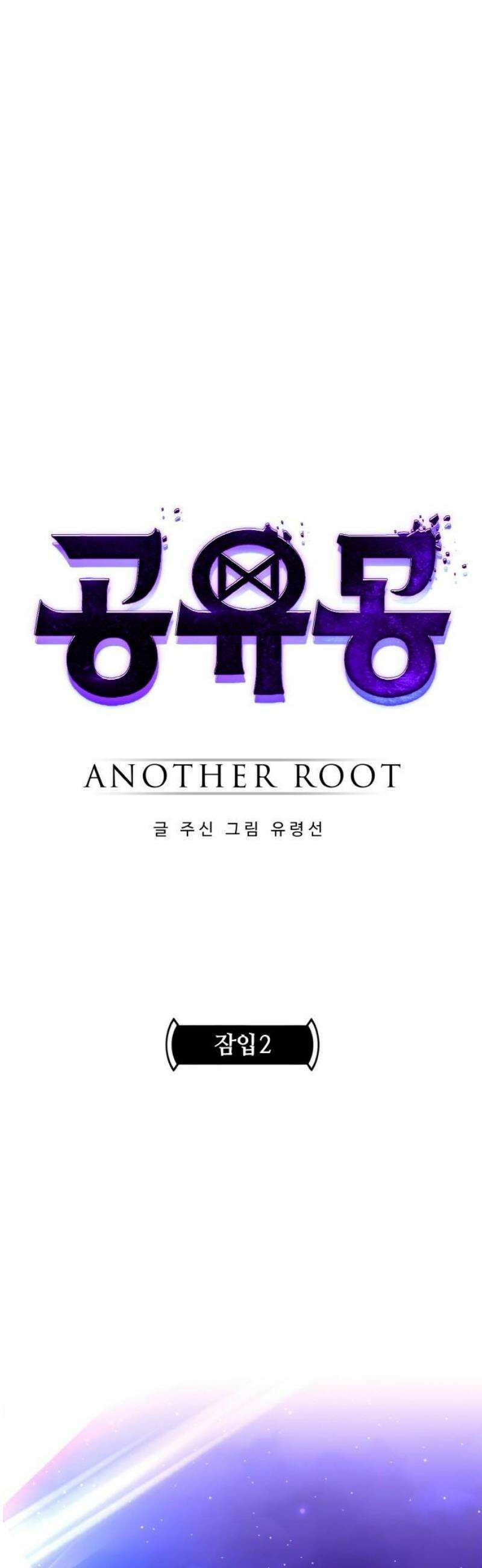 공유몽 시즌4) 2화 잠입2 3