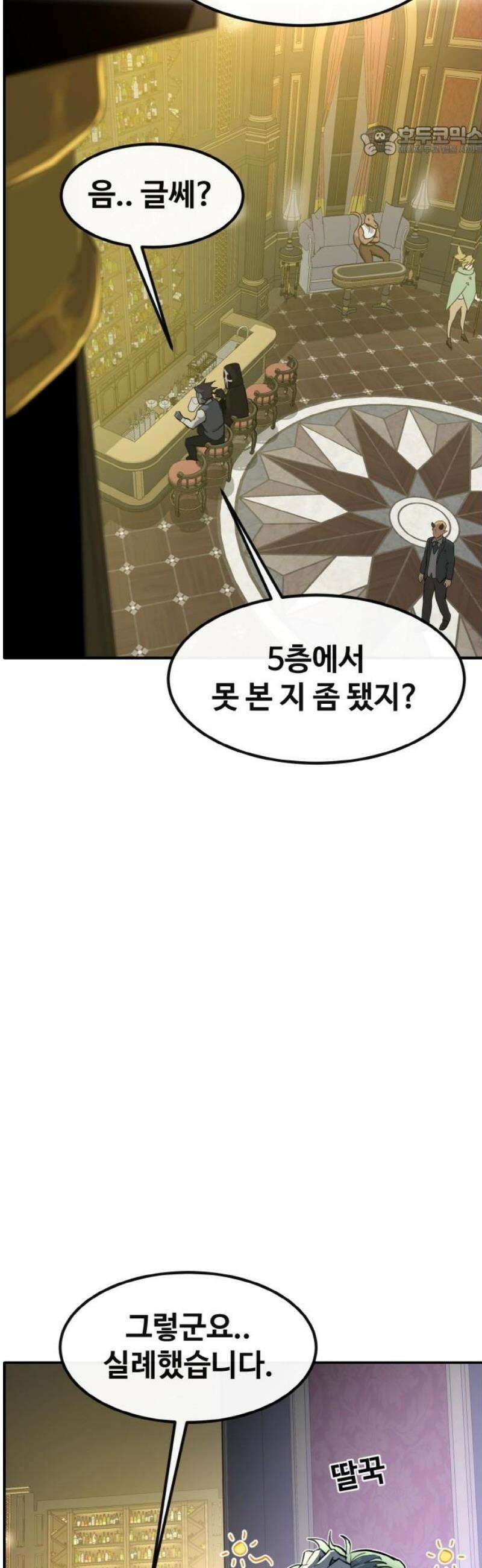 공유몽 시즌4) 2화 잠입2 7