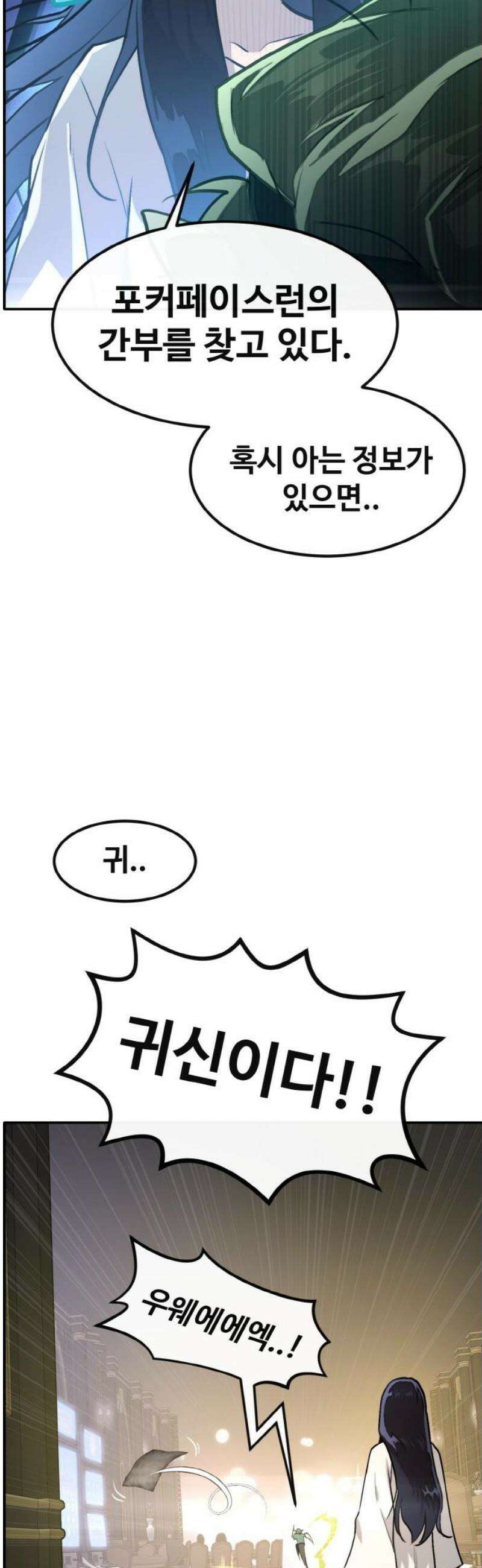 공유몽 시즌4) 2화 잠입2 10