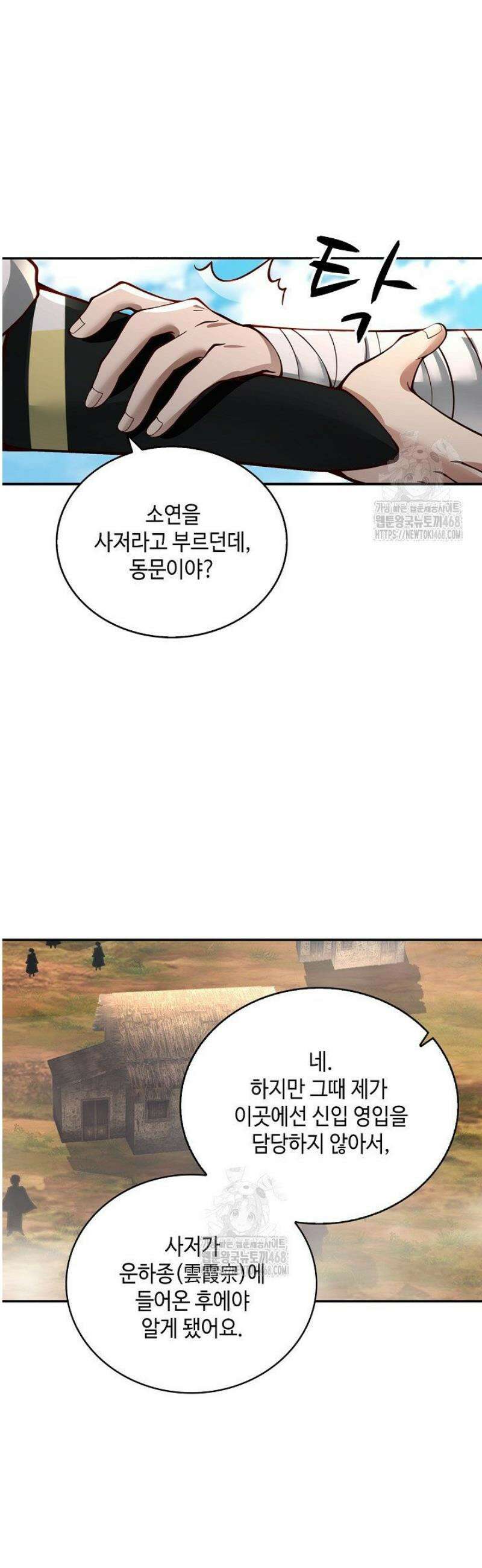 무련전봉 1671화 20