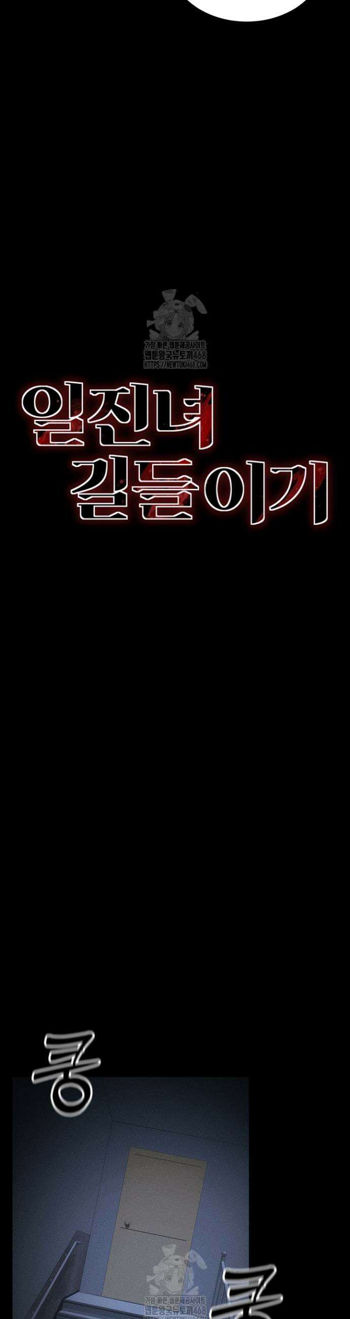 일진녀 길들이기[탑툰] 32화 3