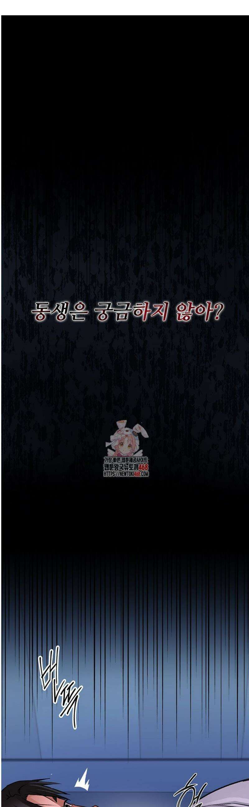 위험한 거래 그리고 옆집 여자 9화 1