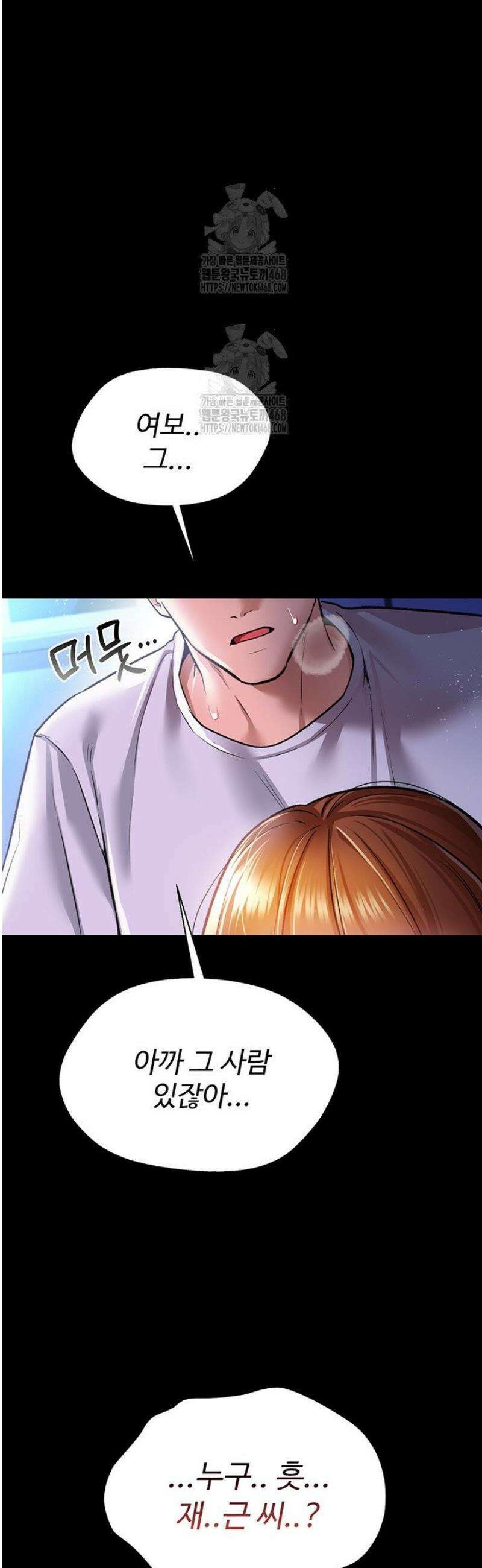위험한 거래 그리고 옆집 여자 9화 15