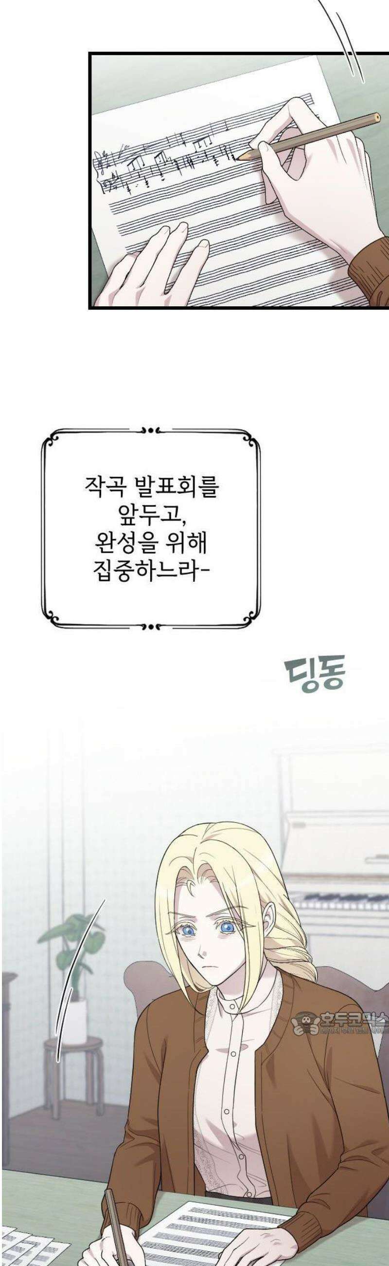 사랑하는 나의 억압자 76화 2