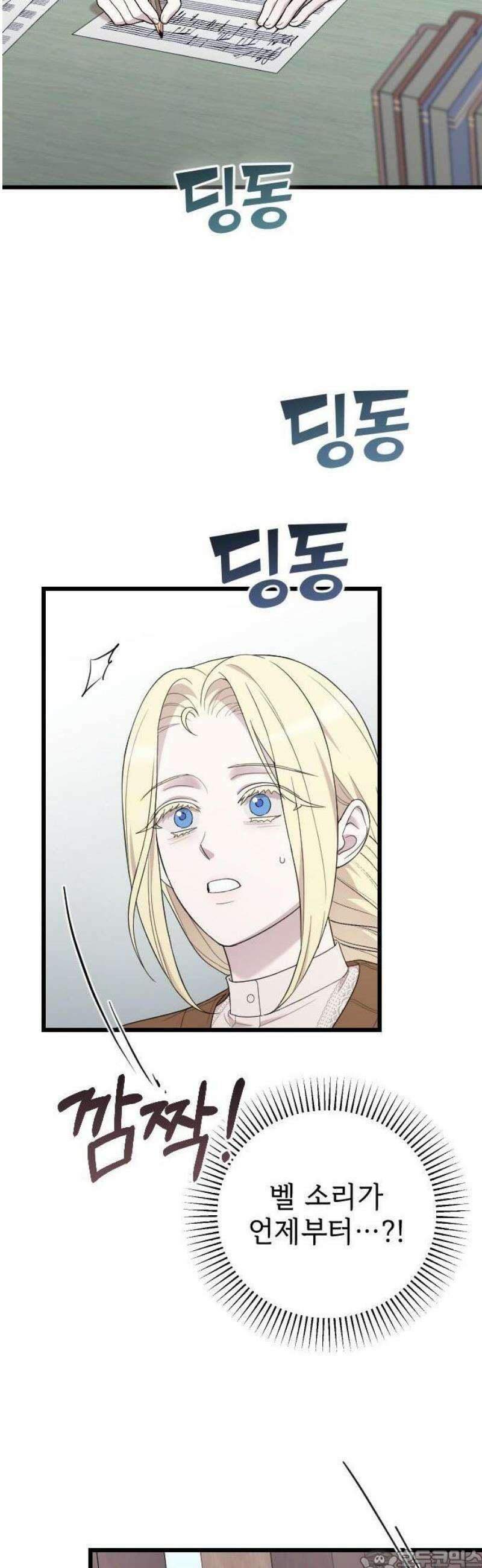 사랑하는 나의 억압자 76화 3