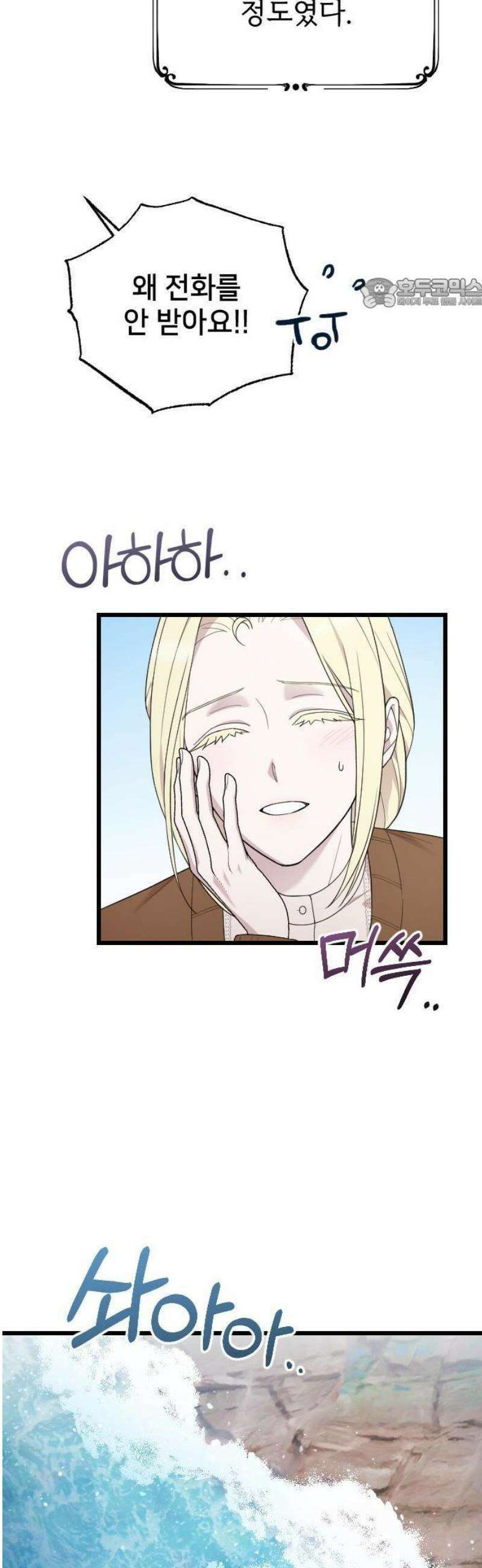 사랑하는 나의 억압자 76화 5