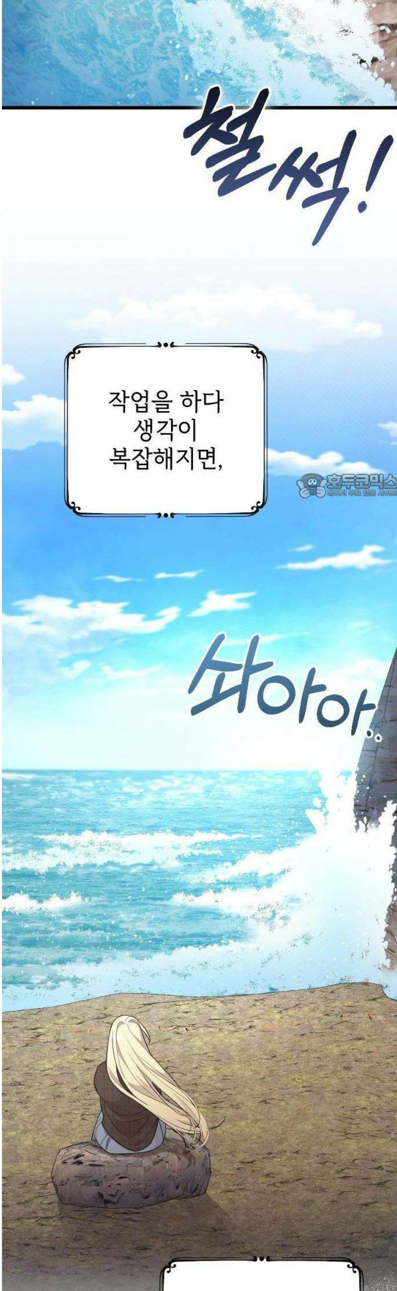 사랑하는 나의 억압자 76화 6