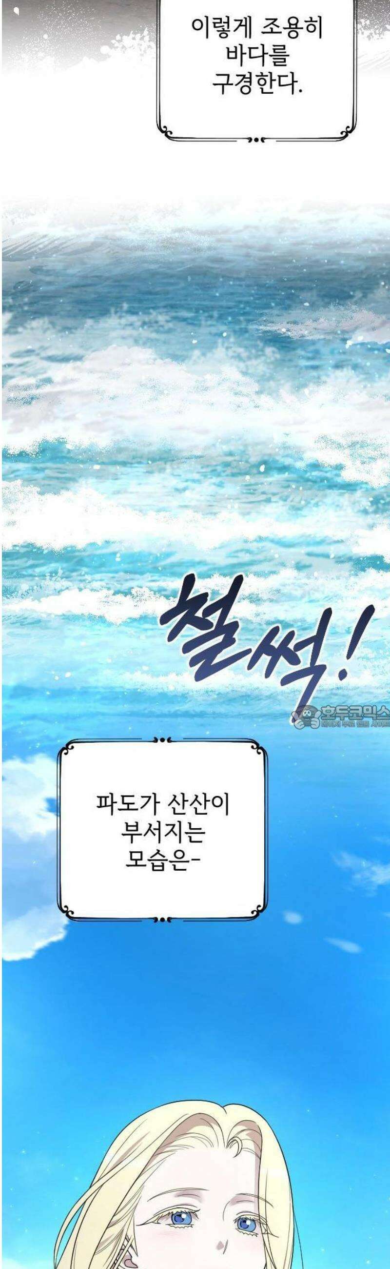 사랑하는 나의 억압자 76화 7