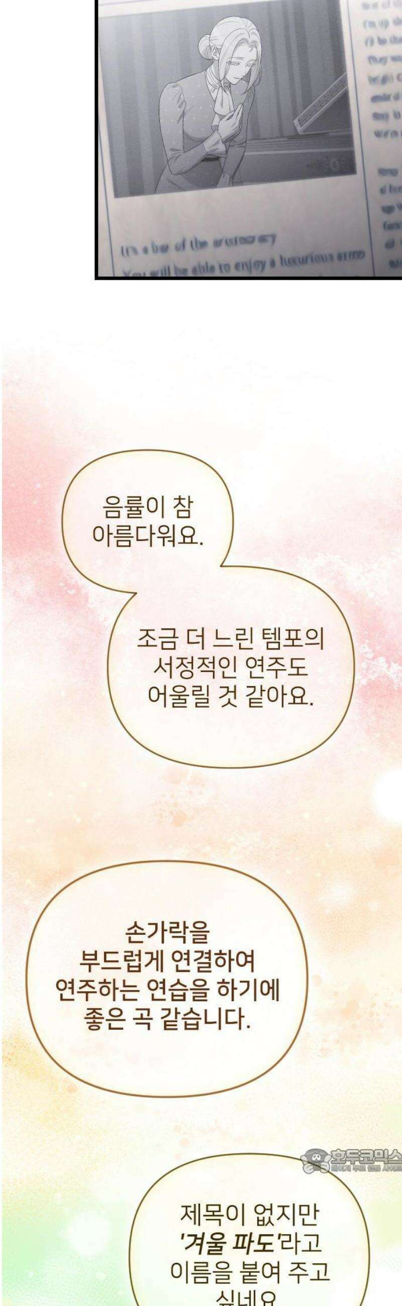 사랑하는 나의 억압자 76화 15