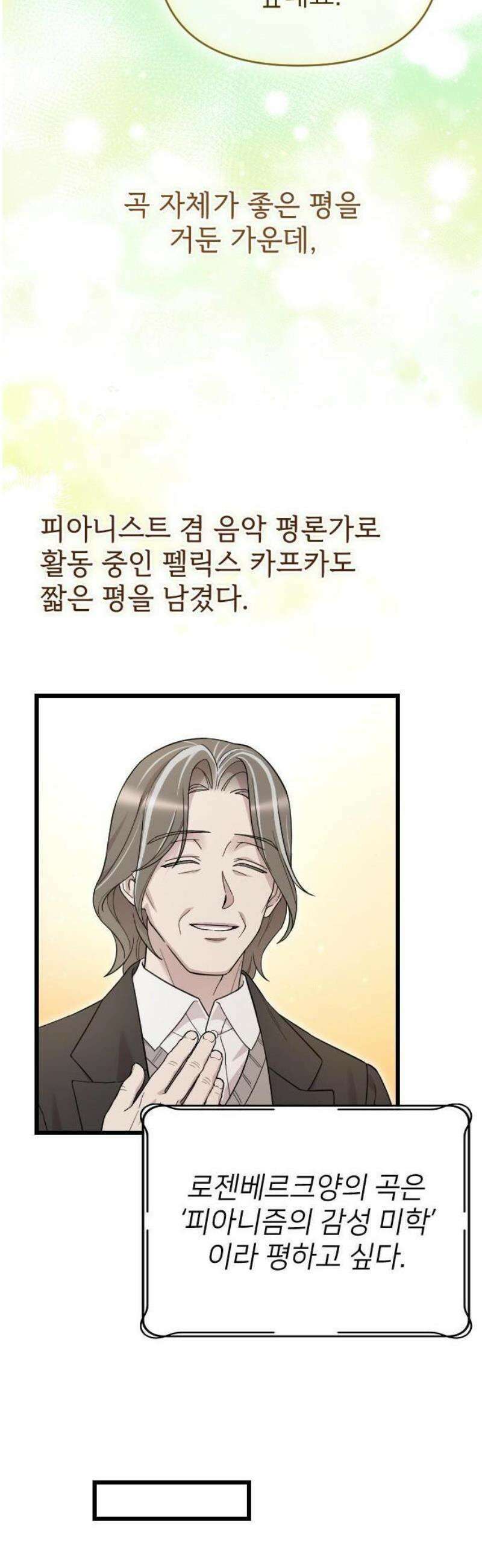 사랑하는 나의 억압자 76화 16