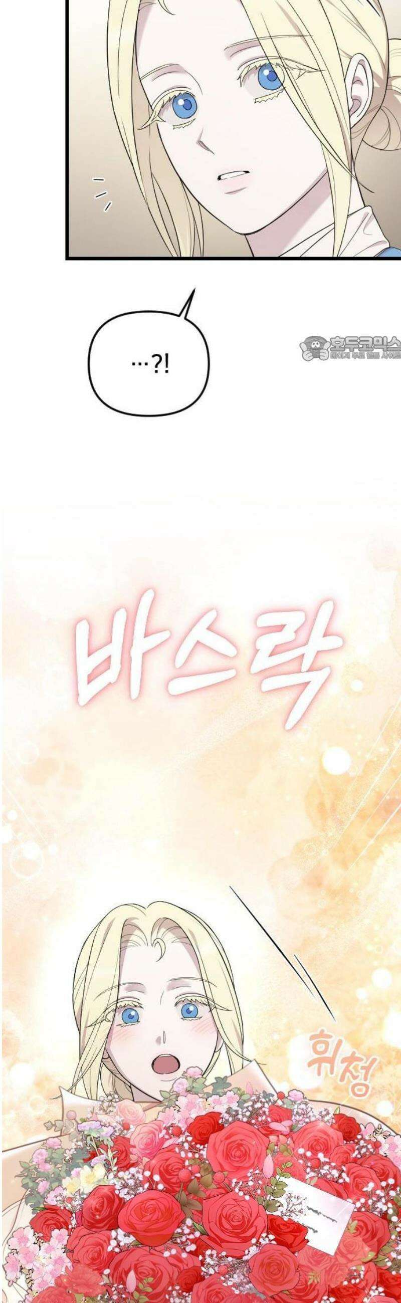 사랑하는 나의 억압자 76화 18