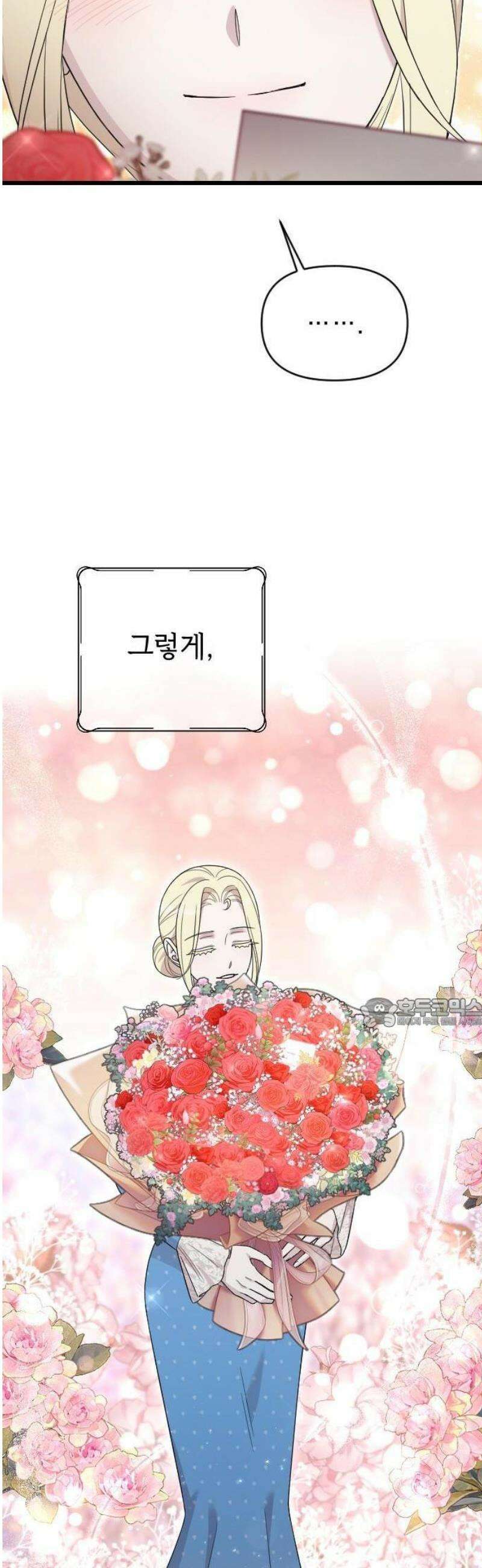 사랑하는 나의 억압자 76화 20