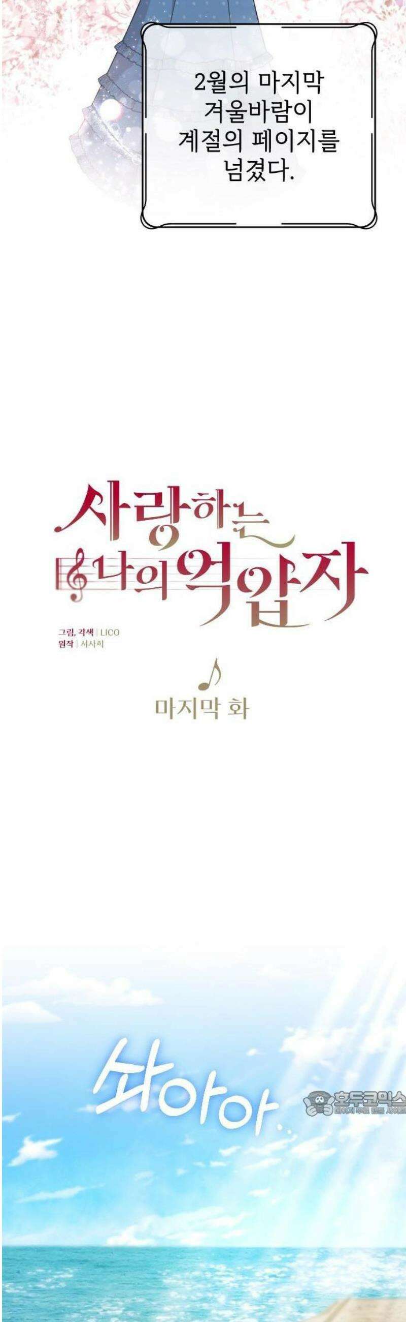 사랑하는 나의 억압자 76화 21