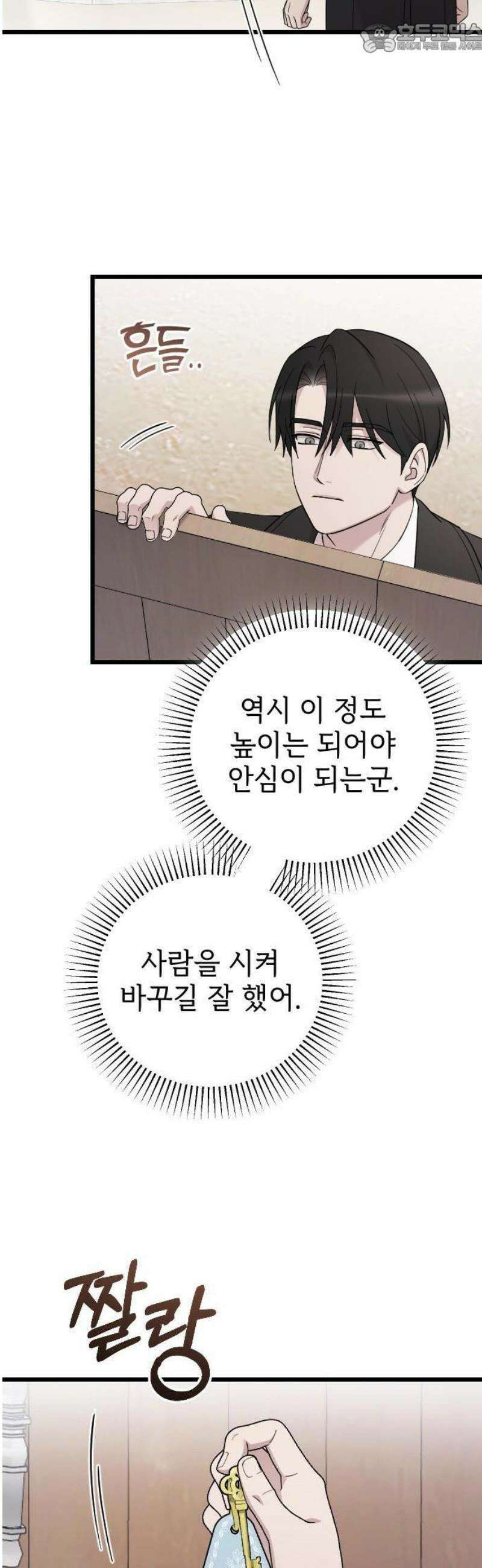 사랑하는 나의 억압자 76화 23