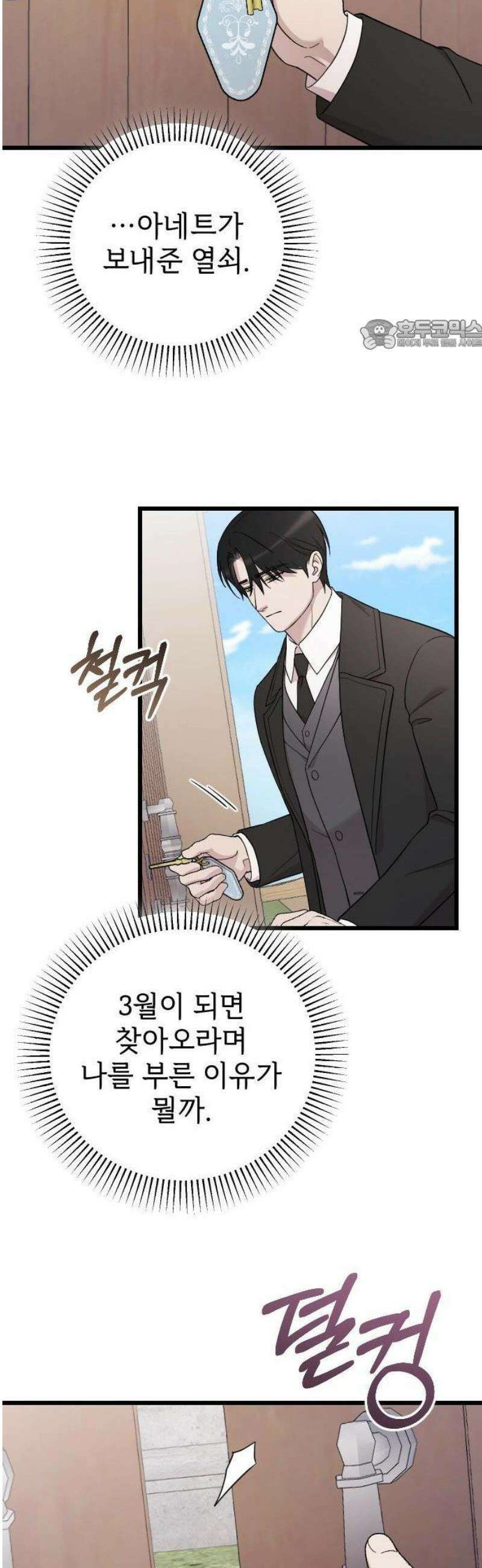 사랑하는 나의 억압자 76화 24