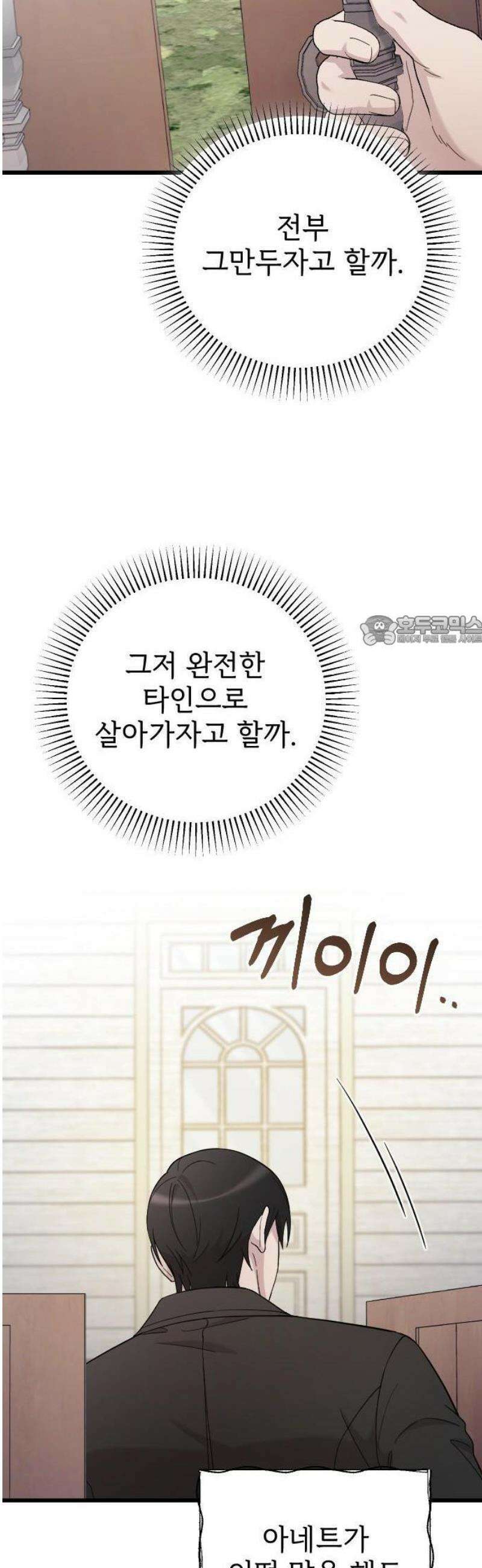 사랑하는 나의 억압자 76화 25