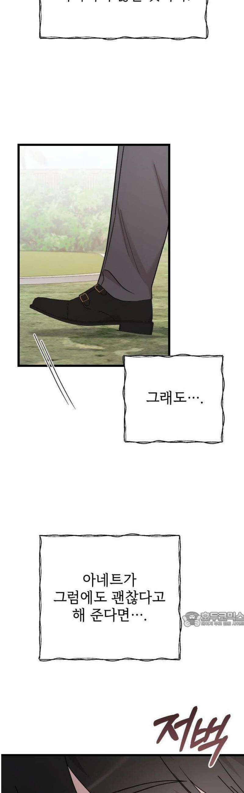 사랑하는 나의 억압자 76화 27