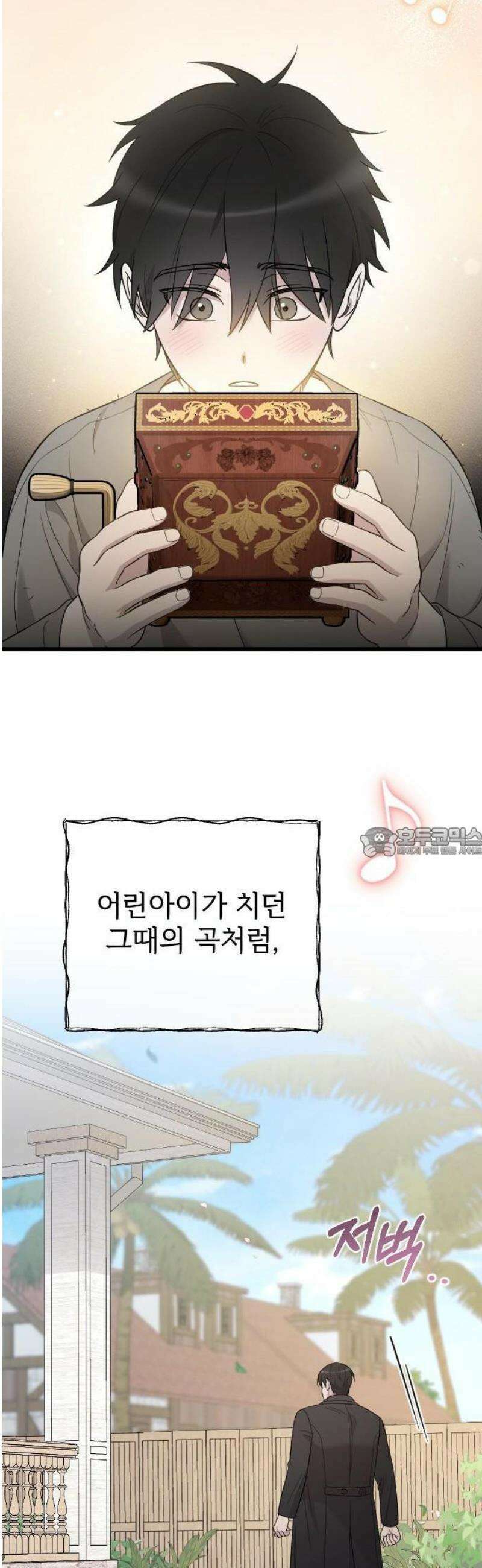 사랑하는 나의 억압자 76화 32