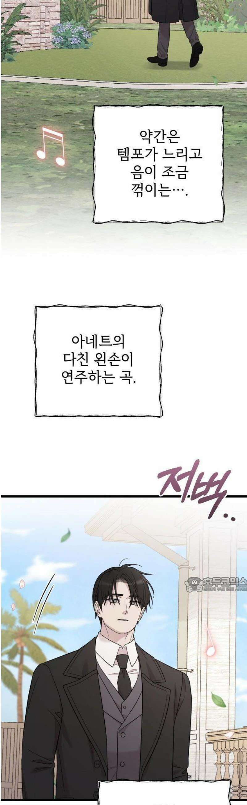 사랑하는 나의 억압자 76화 33